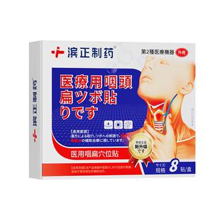 咽喉炎慢性咽炎根喉咙有痰异物感治疗咳嗽痒化痰止咳贴