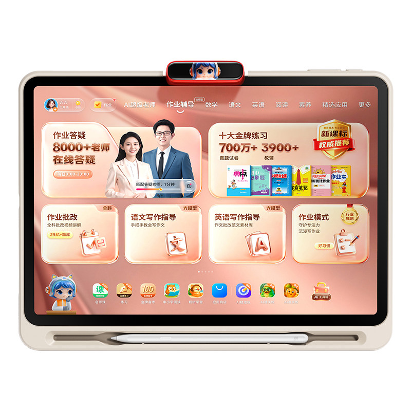 新一代AI学习机，AI老师1对1解答