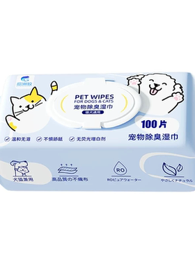 宠物湿巾猫咪狗狗专用湿纸巾清洁抑菌免洗手套擦脚屁股洗澡擦泪痕
