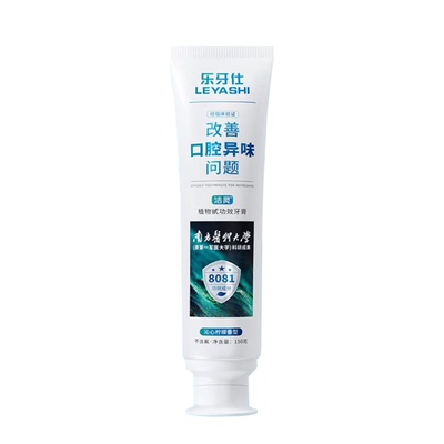 【官方正品】乐牙仕8081功效牙膏