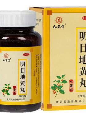 【九芝堂】明目地黄丸0.25g*480丸*1瓶/盒*5盒补肾明目
