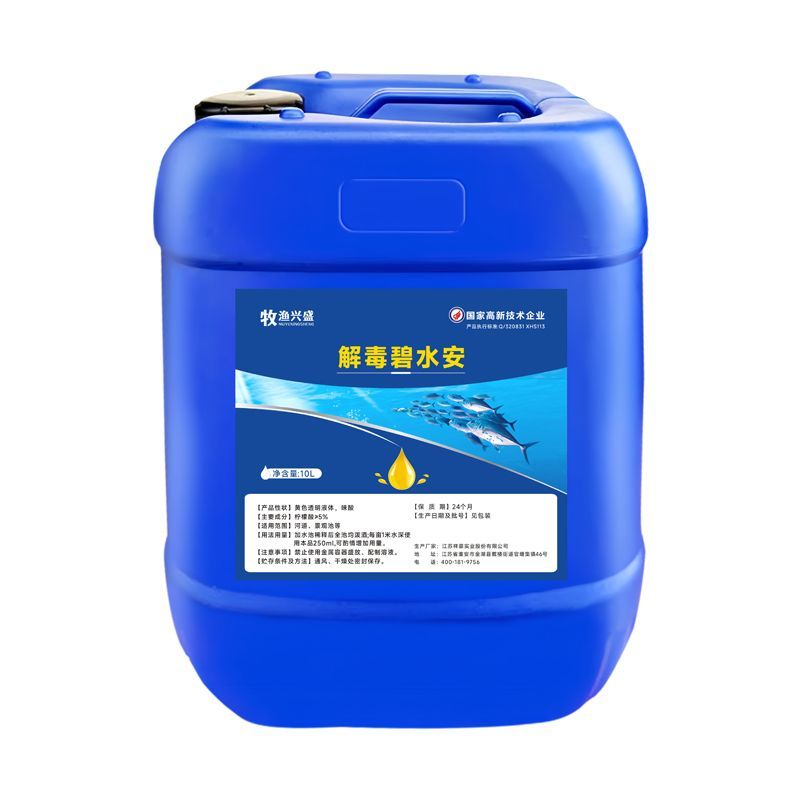 有机酸解毒水产养殖专用水碧安碧