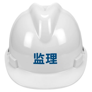 监理安全帽白色高级高品质加厚认证国标玻璃钢男劳保防护定制头盔