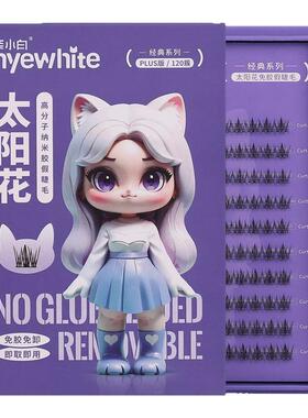 NYE-WHITE奈小白太阳花假睫毛