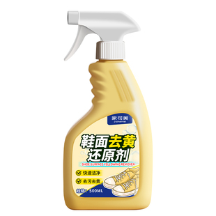 白鞋去黄去氧化还原剂小白鞋网面鞋专用清洗剂鞋子发黄洗白神器壹