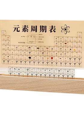 初中高中化学元素周期表实物摆件儿童节实用12岁女生男孩生日礼物