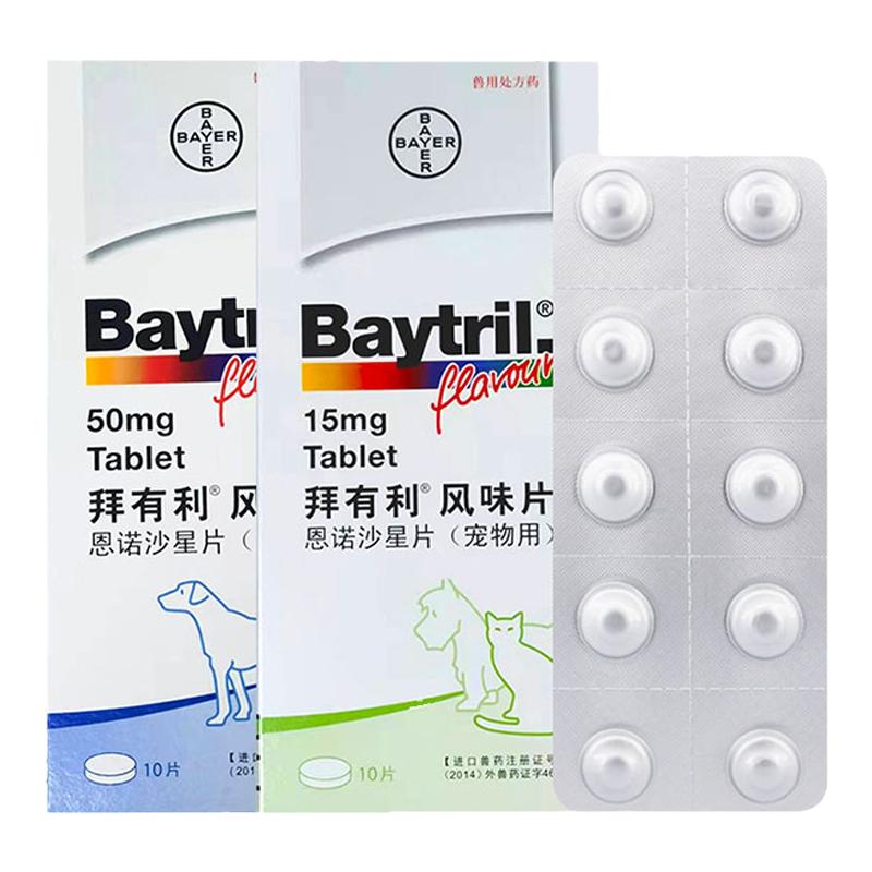 拜耳拜有利风味片恩诺沙星消炎片猫咪狗狗尿路感染尿血尿闭感冒
