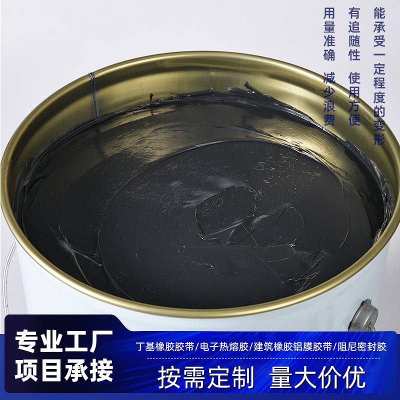 XH-BS-8 批发车用丁基密封胶高粘性不干性丁基密封胶