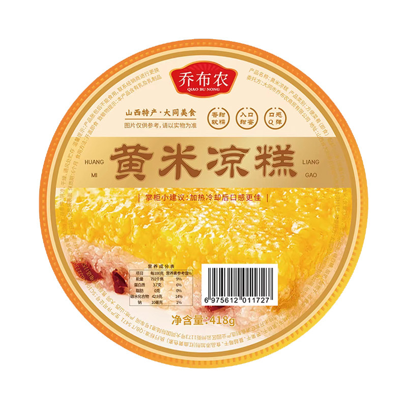 大同黄米凉糕软糯山西特产