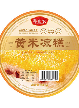 大同黄米凉糕软糯山西特产