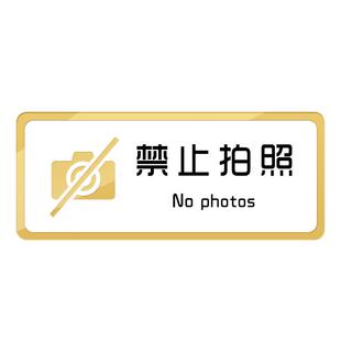 禁止拍照标识牌店内请勿手机立牌提示标签贴纸手办展览不准不许触摸贴不让碰墙贴店铺欢迎严禁拍摄字贴纸定制