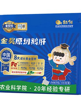 舔鲜原切宝宝辅食鹅肝独立小包装