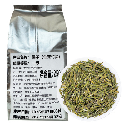 张一元绿茶仙芝竹尖一级250g