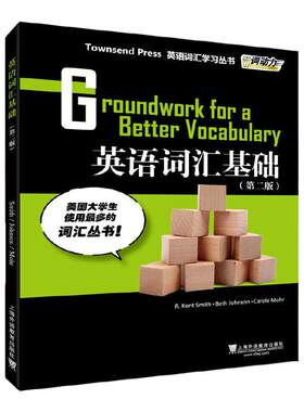 当当网 正版书籍 外教社词动力：英语词汇基础（新）第二版 采用语境学习法、提供大量鲜活的实例