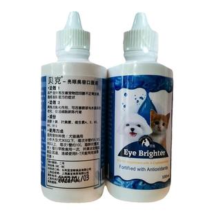 贝克亮眼Eye Brighter口服液犬猫通用泪痕精华200ML分装瓶100ml20