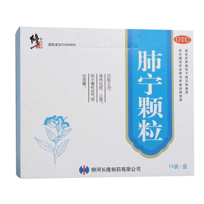 [修正]肺宁颗粒10g*10袋/盒支气管炎咳嗽清热祛痰止咳