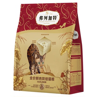 弗列加特鲜肉烘焙猫粮磷虾油美毛/益生菌肠道/0压乳成猫幼猫专用