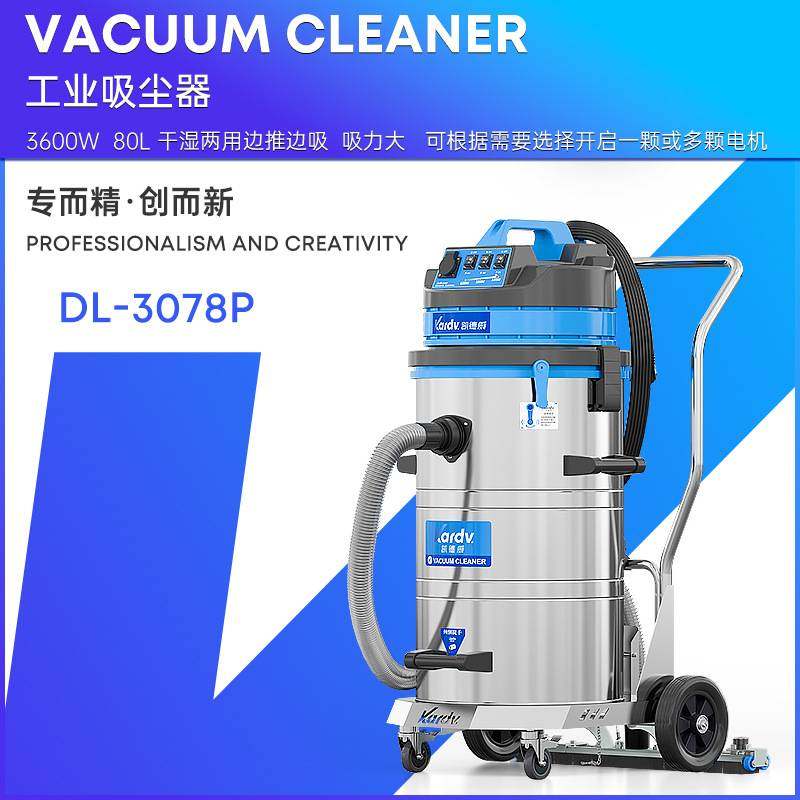 凯德威DL-3078P工业吸尘器工厂车间大功率工业吸尘机粉尘集尘机,五金/工具,工业吸尘器/除尘器,淘宝优惠券,粉丝福利购,淘宝优惠卷