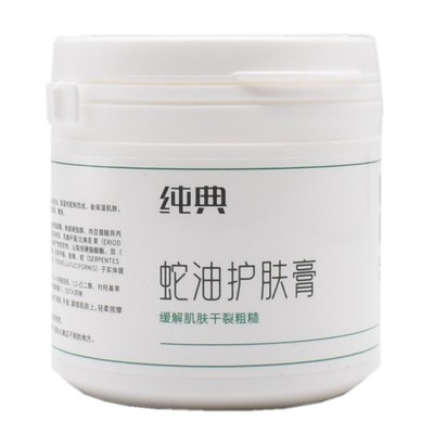 纯典蛇油护肤膏止痒防干裂保湿