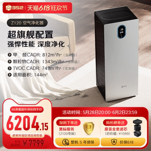 352空气净化器Z120家用除甲醛TVOC花粉病菌烟宠物异味空气净化机