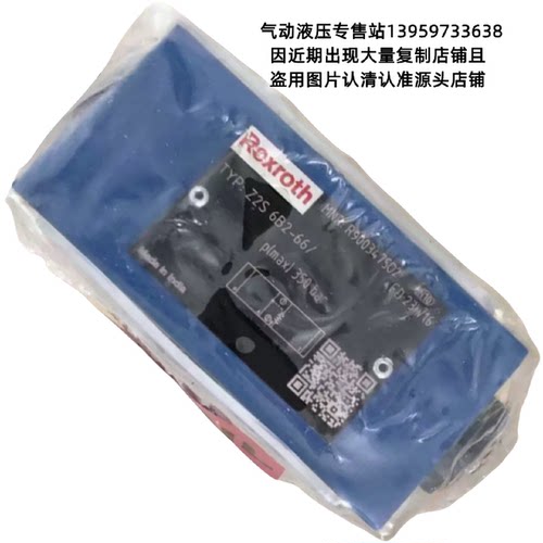 议价Rexroth力士乐叠加式单向阀 R900347502 Z2S6B2-66 60/62/64/