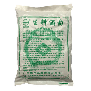 生料酒曲熟料高效米酒曲酿固态酒饼酵母高产烧酒曲广西酒药白酒曲