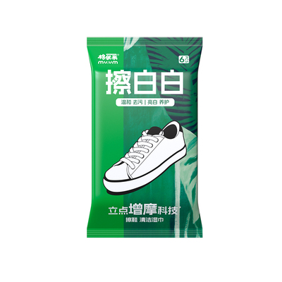 棉优米小白鞋擦鞋湿巾易擦