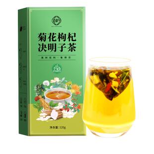 佰草令菊花决明子茶枸杞子蒲公英去益肝搭養肝花茶熬夜肝火旺盛