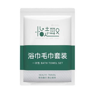 医用型一次性浴巾毛巾纯棉旅行单独包装压缩加厚加大旅游酒店用品