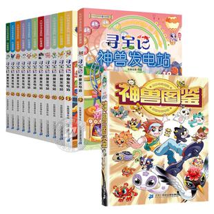 大中华寻宝记系列 神兽发电站全套1-15册孙家裕京鼎动漫漫画大中国寻宝记系列神兽图鉴5-6-8-9-10-12岁小学生二十一世纪出版社