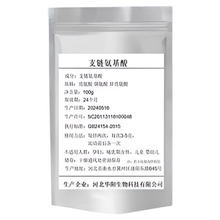 支链氨基酸粉 bcaa原粉 运动健身补剂增加蛋白质吸收促进肌肉合成