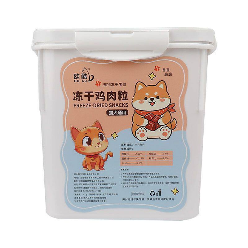 欧酷冻干鸡肉粒猫狗零食高蛋白