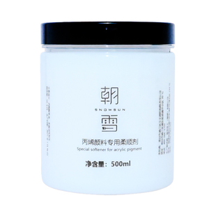 朝雪丙烯柔顺剂保护剂数字油画调和剂丙烯颜色润滑剂柔和剂超好用