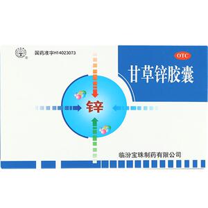 宝珠牌 甘草锌胶囊 0.25g*30粒/盒