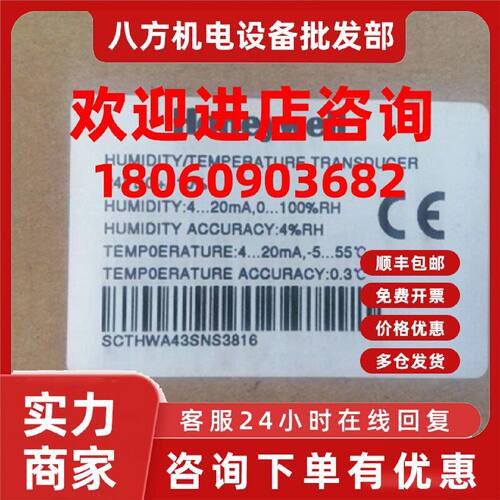 议价Honeywell霍尼韦尔SCTHWA43SNS壁挂式温湿度变送器
