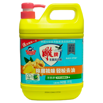雕牌不伤手1kg生姜洗洁精