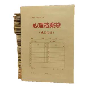 专业个案心理咨询档案册套学校心理咨询室心理辅导室成人中小学生一生一策通用孩子心理成长档案记录册可定制