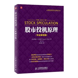 股市投机原理(专业解读版)