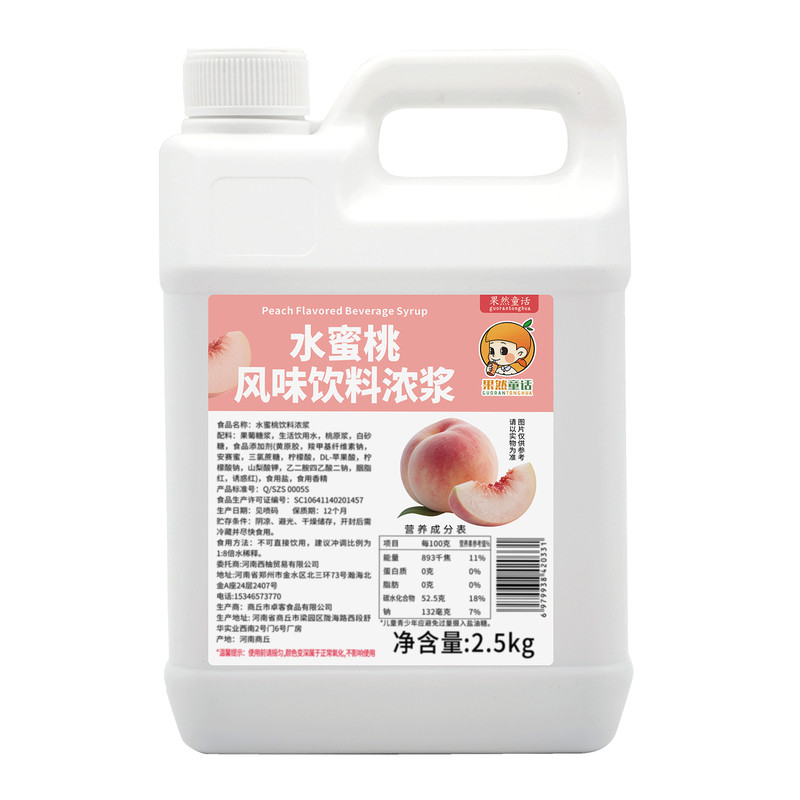 2.5kg水蜜桃饮料浓浆 高倍浓缩果蔬汁