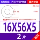 M16*56*5 (2)