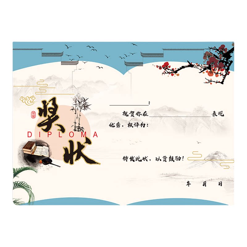 荣誉奖状证书模板中国风古典设计古风空白奖状加厚双胶纸创意证书幼儿园中小学生培训机构奖状正式款水墨风格