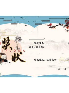 荣誉奖状证书模板中国风古典设计古风空白奖状加厚双胶纸创意证书幼儿园中小学生培训机构奖状正式款水墨风格