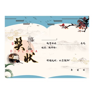 荣誉奖状证书模板中国风古典设计古风空白奖状加厚双胶纸创意证书幼儿园中小学生培训机构奖状正式款水墨风格