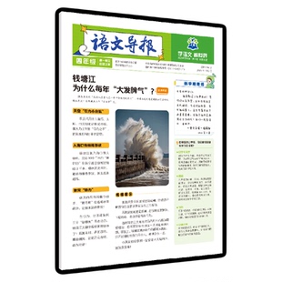 【小学语文导报】2025秋季2026春杂志报纸新课标初中小学一二三四五年级上册必读全年订阅官方期刊订阅征订语文阅读混知漫画