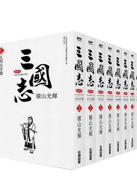 漫画三国志典藏版11-20
