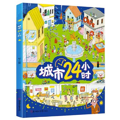 城市启蒙认知百科全书