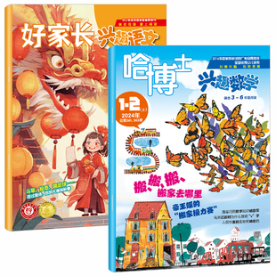 哈博士兴趣数学+全国优秀作文选兴趣语文杂志3-6年级2026年1-8月新全/半年订阅小学生三四五六中高年级作文素材趣味写作范文过期刊