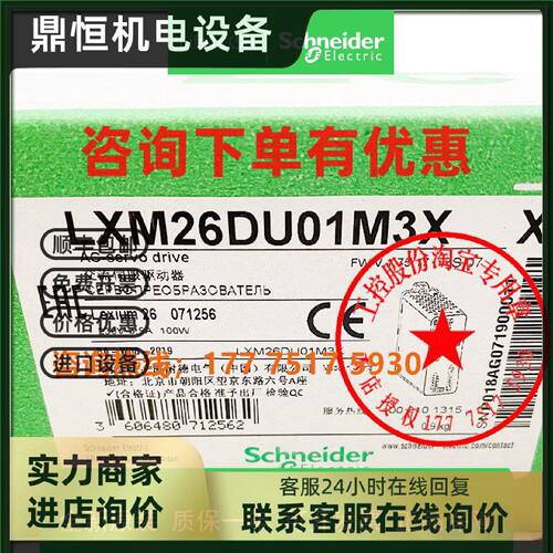 议价LXM26DU01M3X施耐德交流伺服驱动器配套BCH2MB0133CA5C电机马