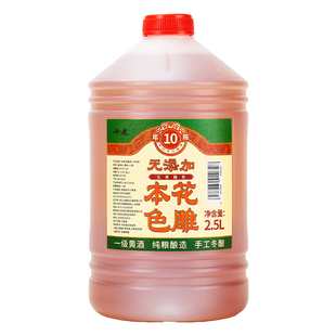 绍兴产黄酒十年本色花雕酒无添加5斤装糯米加饭酒料酒厨用做菜