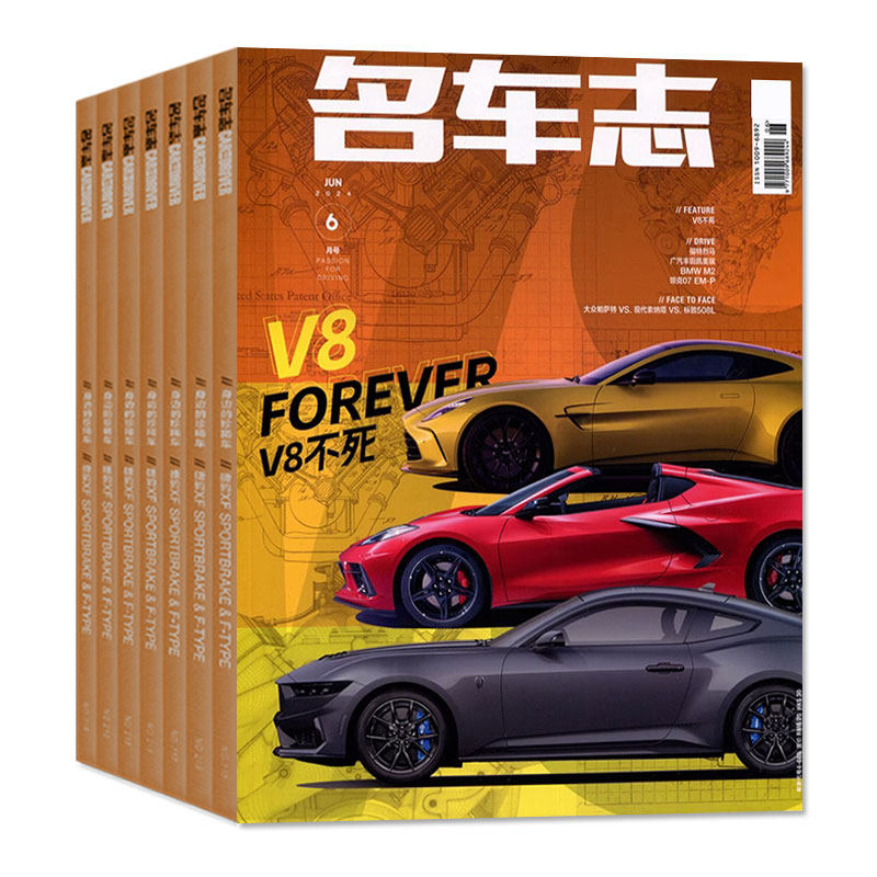 【方正，何以经典】名车志杂志2026年7-9月/2027全年订阅汽车之友汽车博览电车资讯车展新车赛车报道道路试验科技非过刊